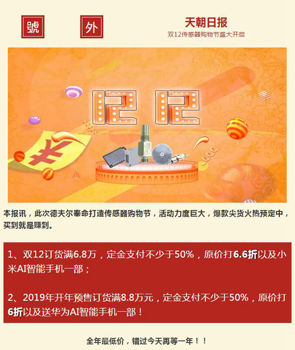德夫爾雙12來了，錯(cuò)過今天再等一年！