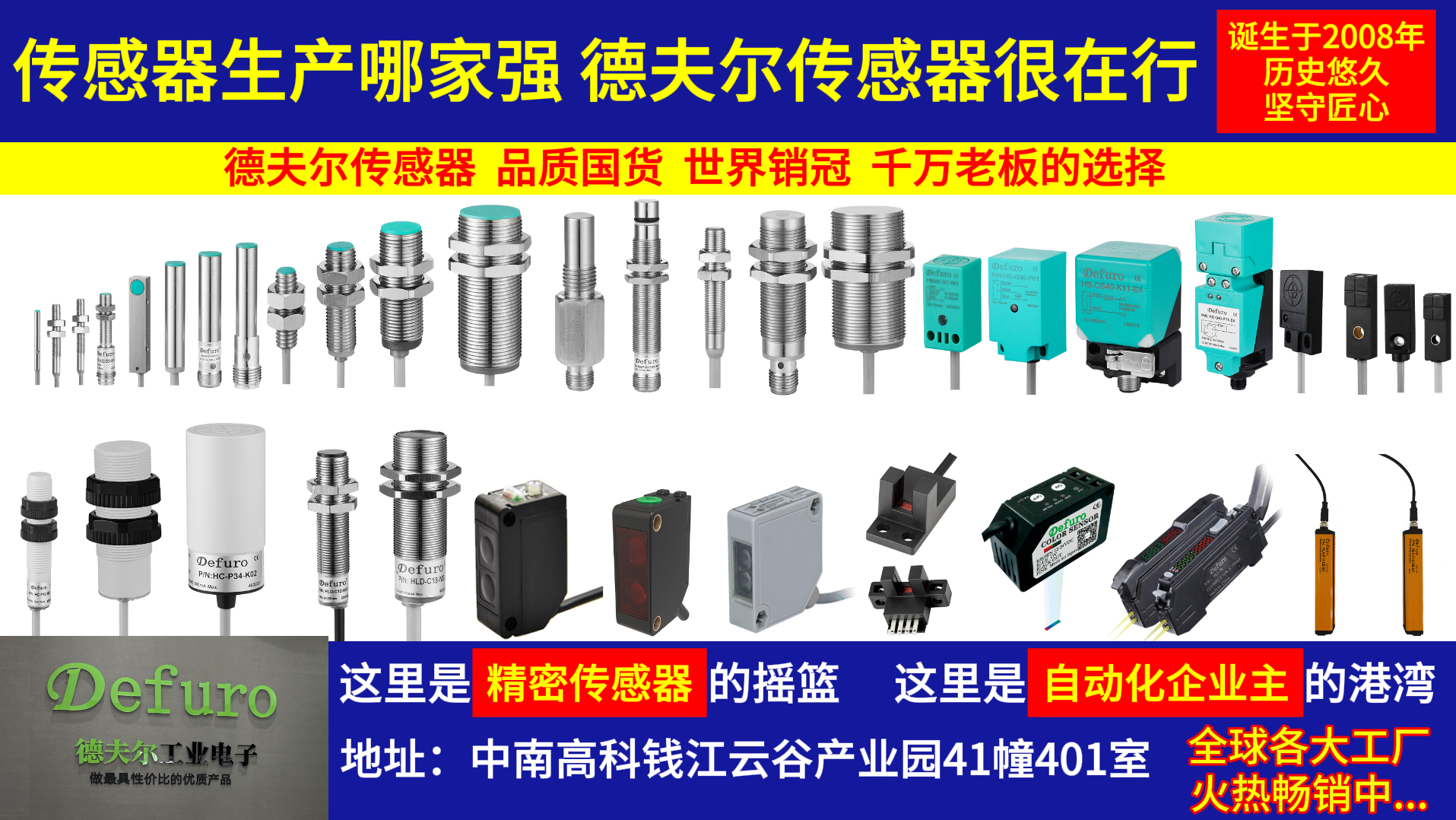 德夫爾傳感器加速全國(guó)布局，新設(shè)多地辦事處助力服務(wù)升級(jí)！
