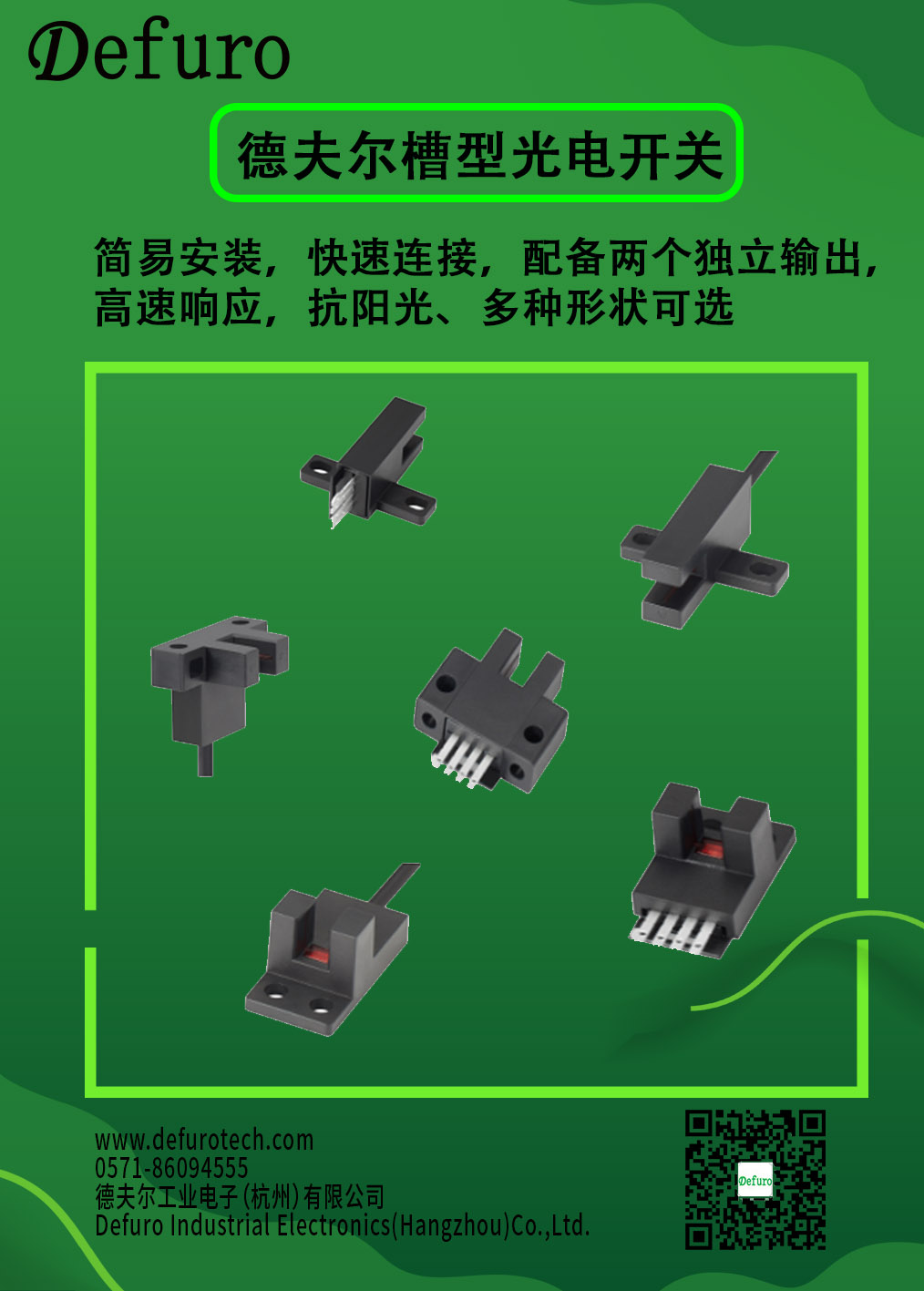 德夫爾槽型光電傳感器產品介紹與選型指南